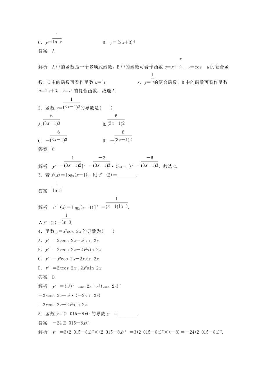 高中数学新人教版选修2-2课时作业：第一章 导数及其应用1.2.2基本初等函数的导数公式及导数的运算法则三-精品完整版_第5页