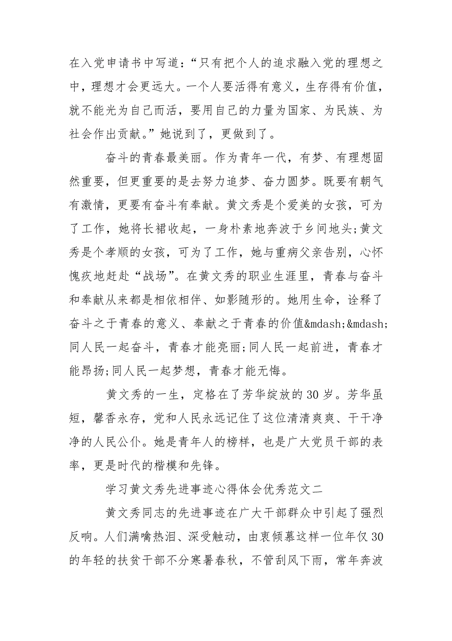 学习黄文秀先进事迹心得体会850字范本10篇_第2页