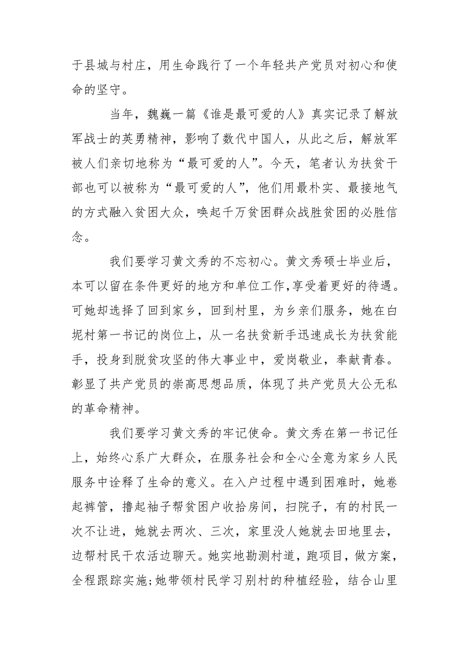 学习黄文秀先进事迹心得体会850字范本10篇_第3页