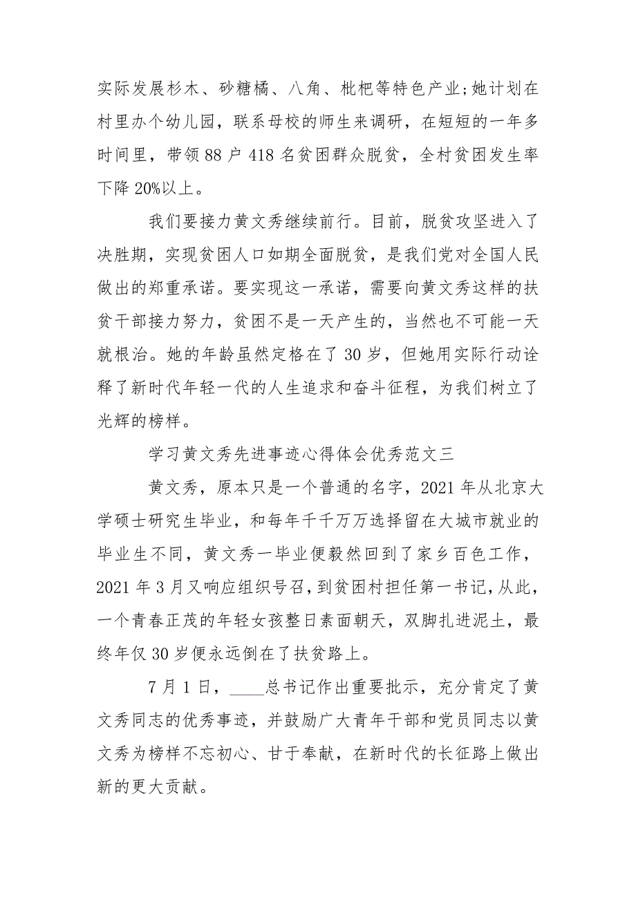 学习黄文秀先进事迹心得体会850字范本10篇_第4页