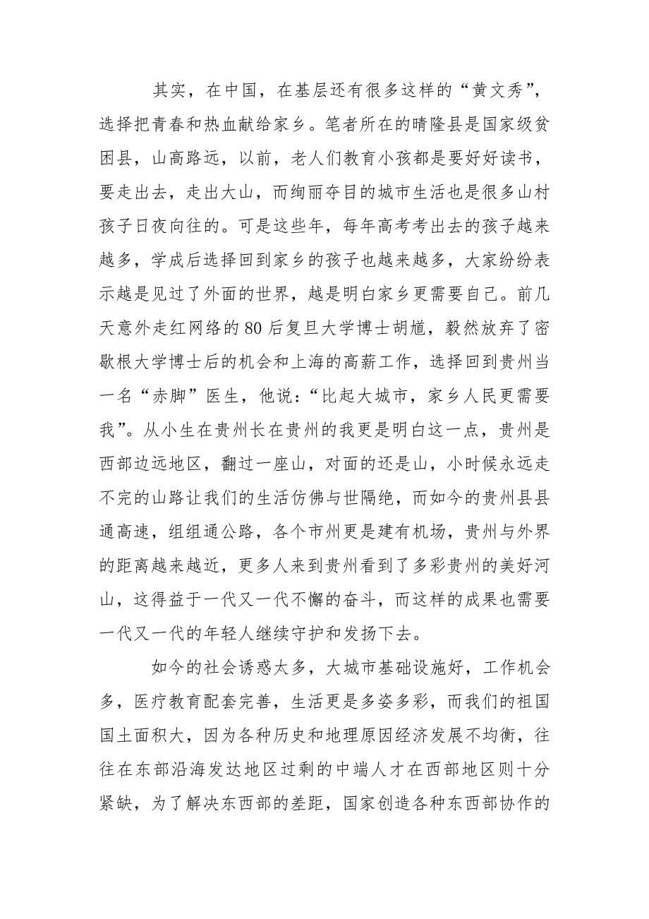 学习黄文秀先进事迹心得体会850字范本10篇_第5页