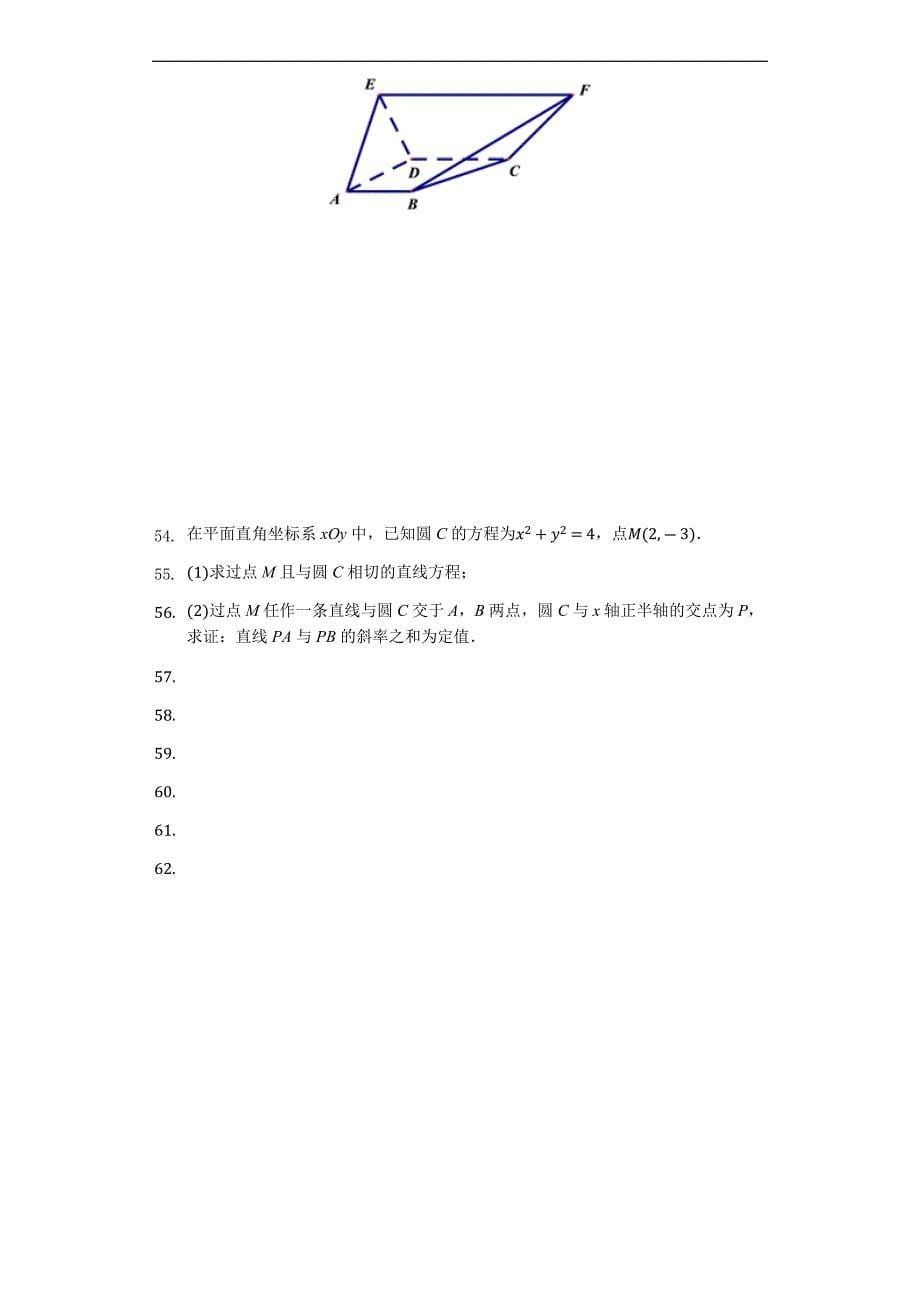 2017-2018学年辽宁省抚顺二中高一上期末数学试卷_第5页