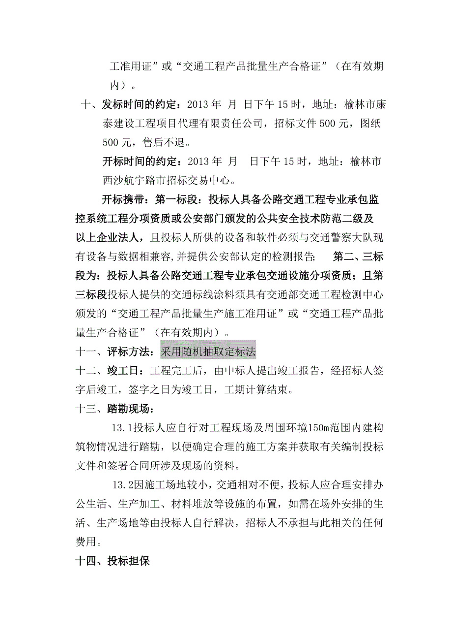 [精选]招标文件交通设施_第4页