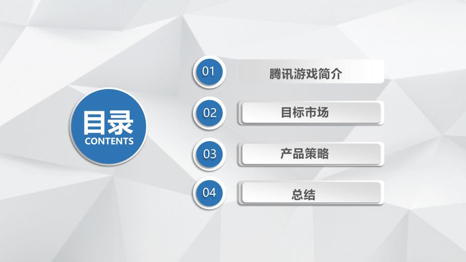 腾讯游戏产品策略战略管理市场营销分析报告教育课件ppt模板_第2页