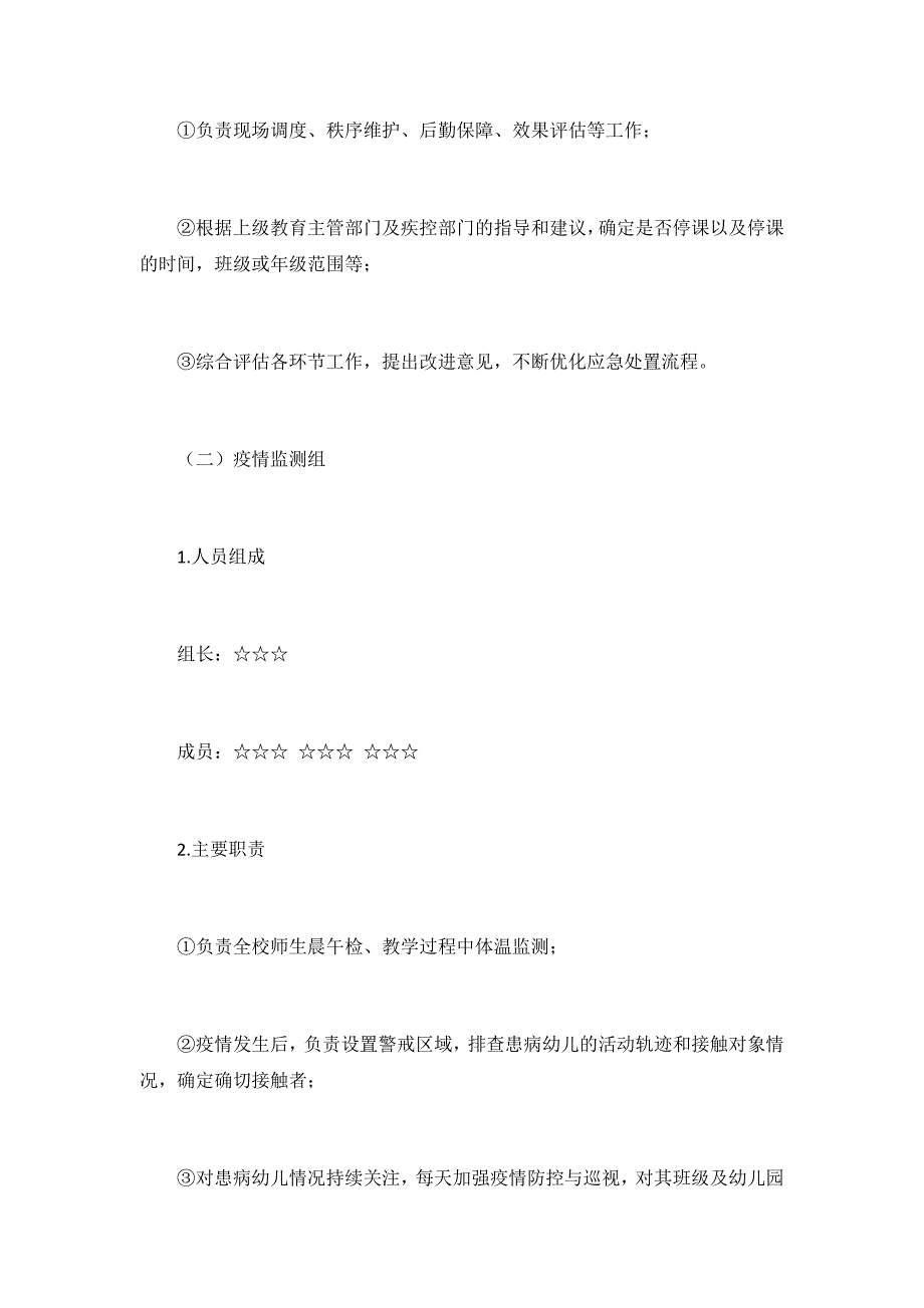 2021幼儿园开学疫情防控模拟应急演练方案3篇_第2页