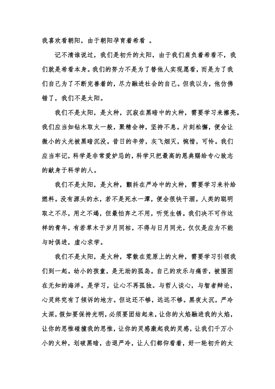 [精选汇编]感恩与诚信的演讲稿范文汇编五篇_第3页