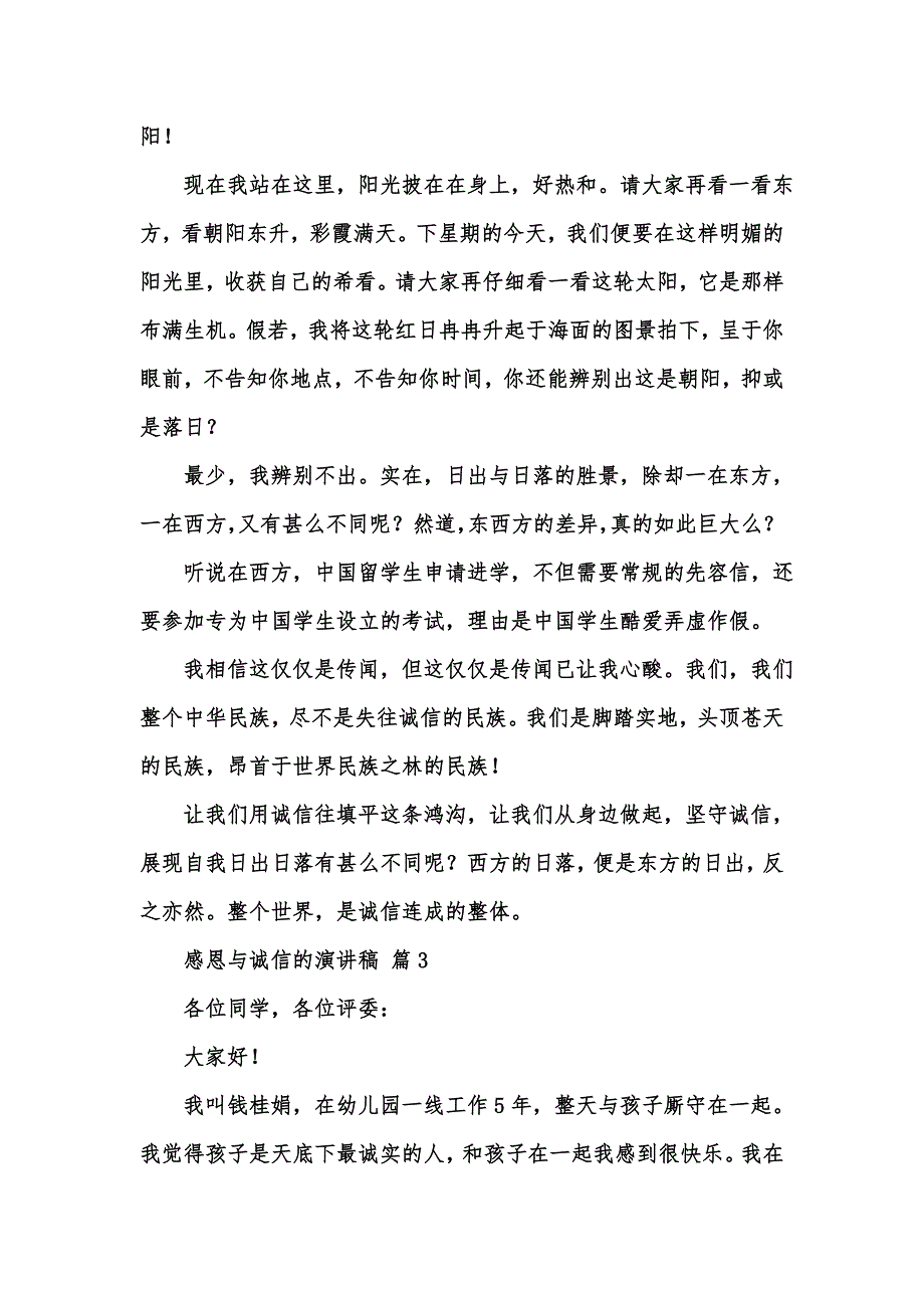 [精选汇编]感恩与诚信的演讲稿范文汇编五篇_第4页