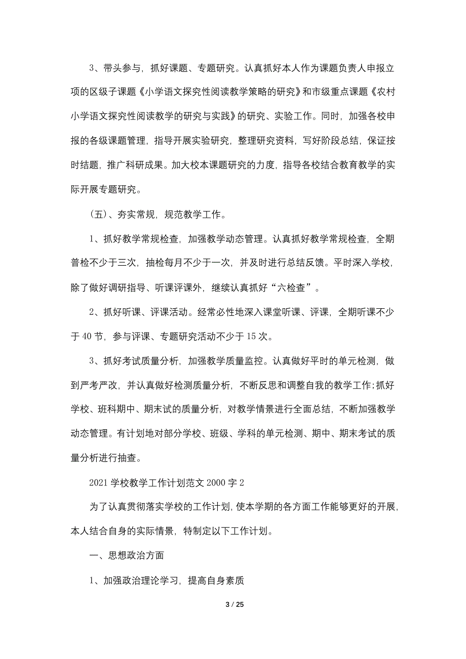 2021学校教学工作计划范文2000字_第3页