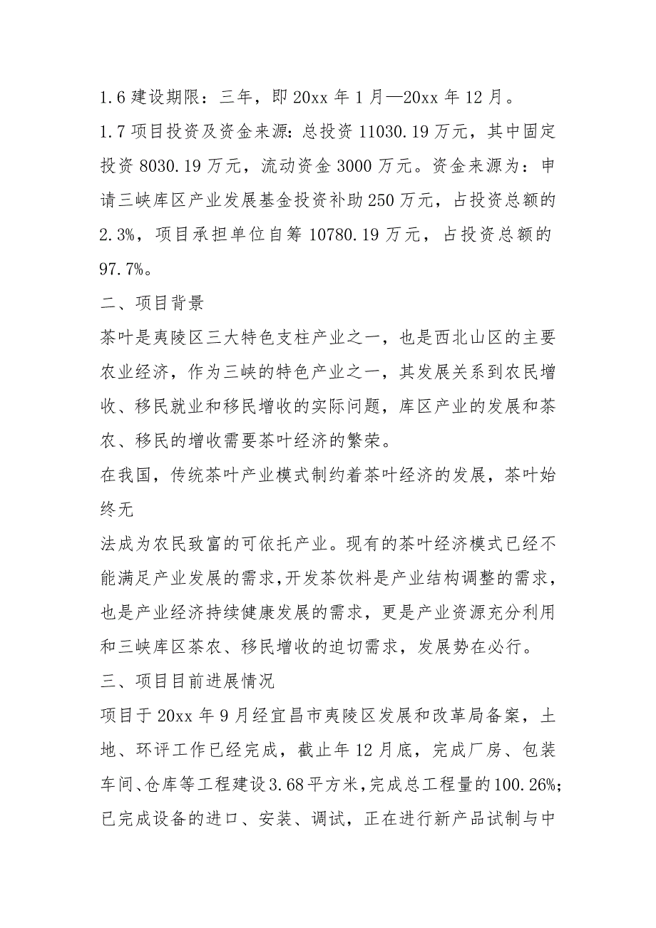 2021茶饮料销售的个人度总结_第2页