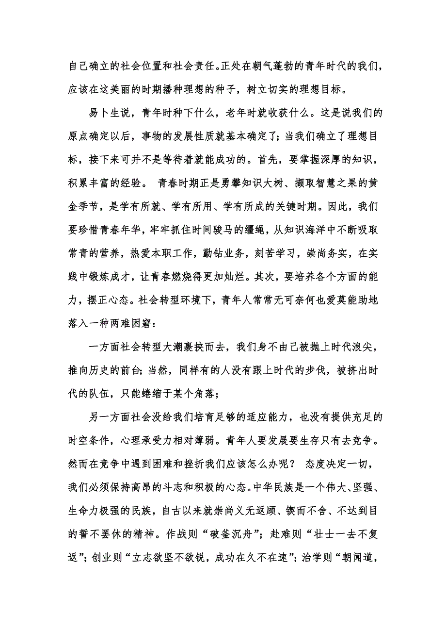 [精选汇编]有关五四青年节的演讲稿范文汇编四篇_第2页