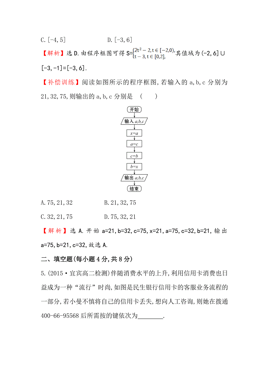 高中数学人教版选修1-2课时提升作业（十二） 4.1 流程图 探究导学课型 Word版含答案-精品完整版_第3页