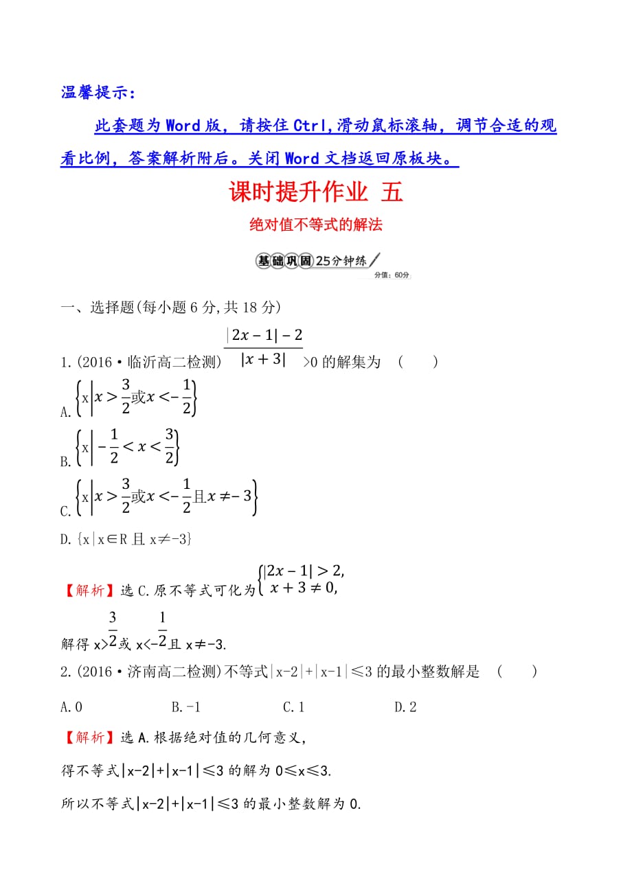 课时提升作业 五 1.2.2-精品完整版_第1页