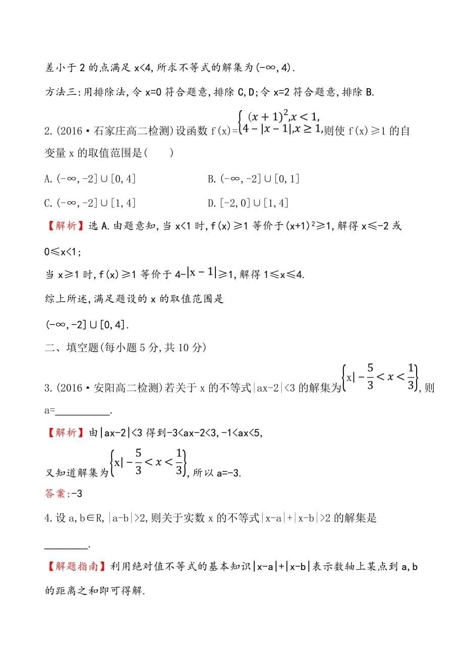 课时提升作业 五 1.2.2-精品完整版_第5页