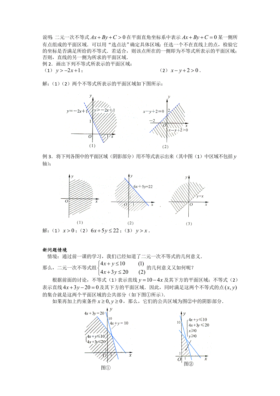 高二人教A版必修5系列教案：3.3二元一次不等式（组）与简单的线性规划问题4 -精品完整版_第3页