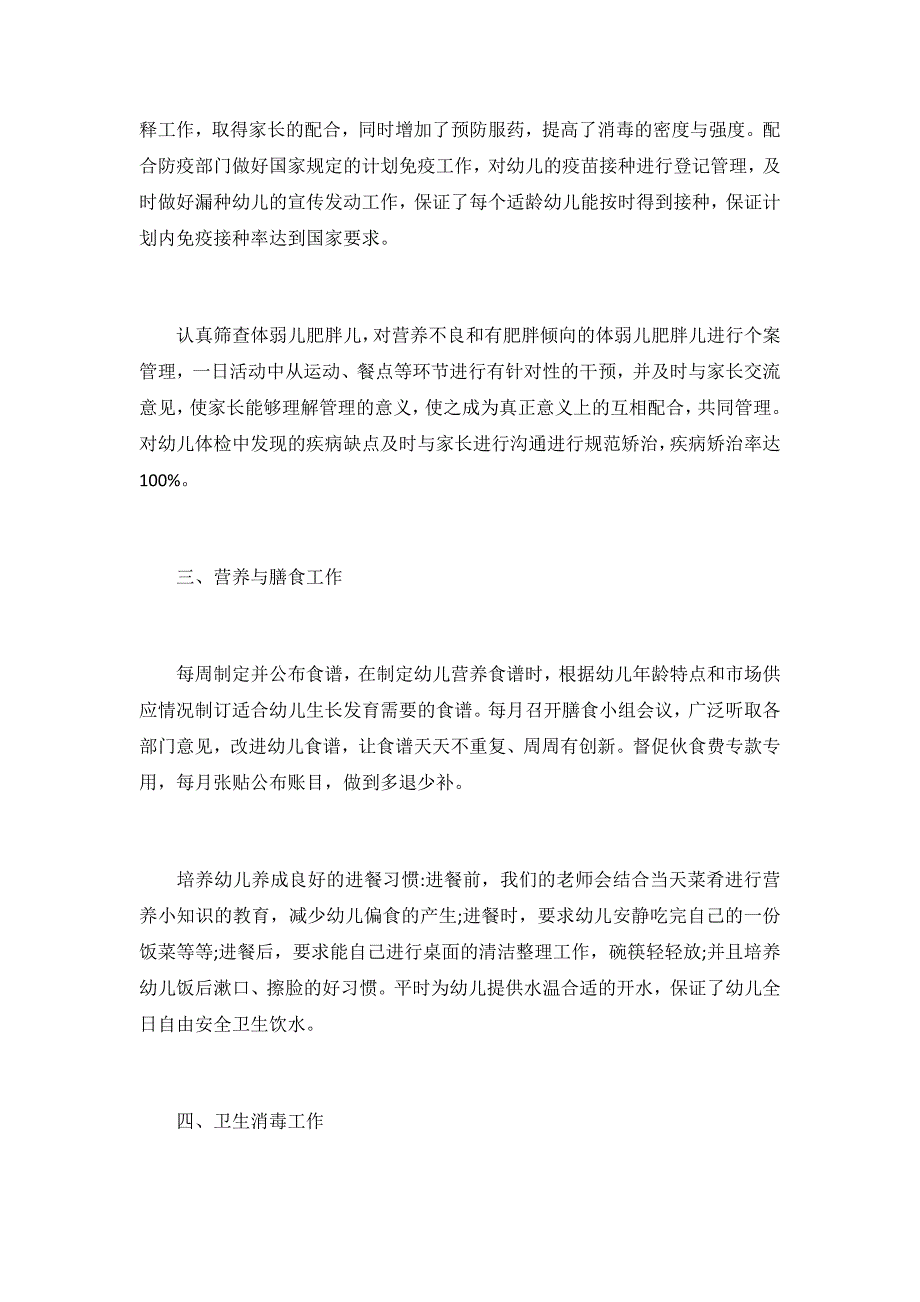 2021幼儿园卫生保健工作总结最新3篇_第2页