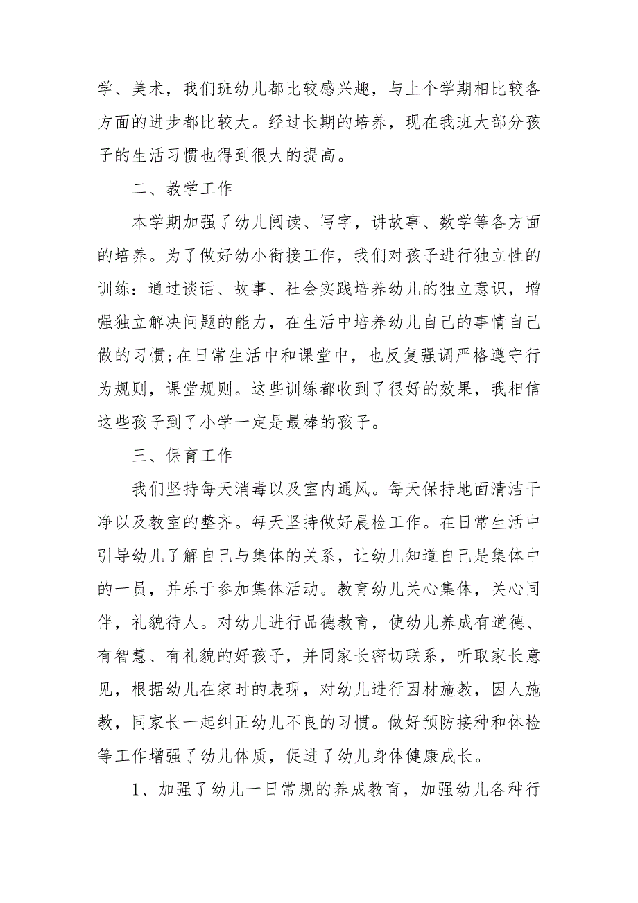 学前班教师工作总结范文五篇_第4页