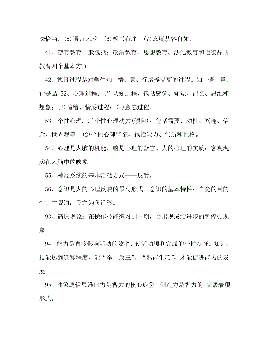 [精编][整理2020教师招聘考试题库1000道(附答案)] 教师招聘题库_第2页