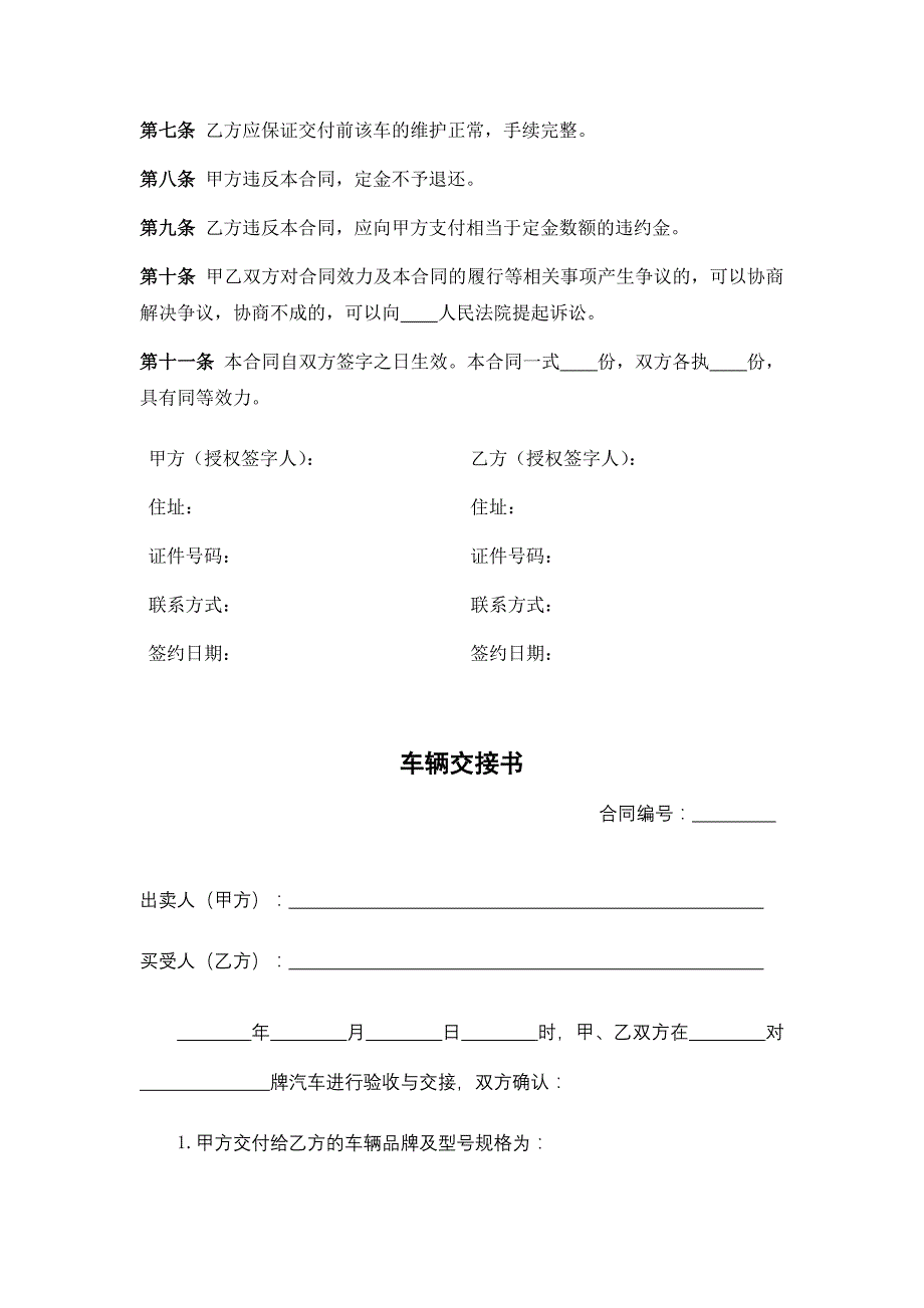 车辆买卖合同、车辆交接书、成片开发土地出让合同_第2页