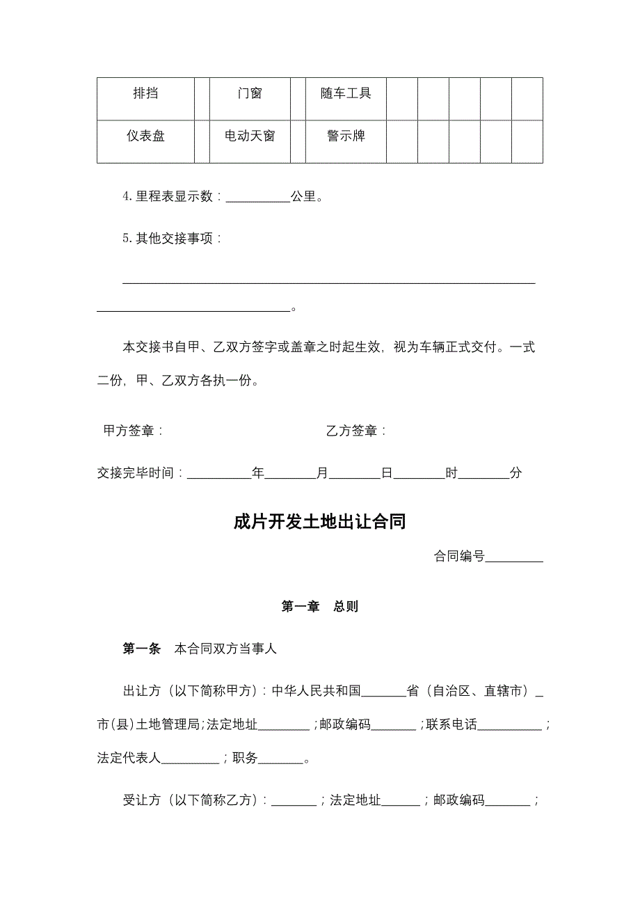 车辆买卖合同、车辆交接书、成片开发土地出让合同_第4页