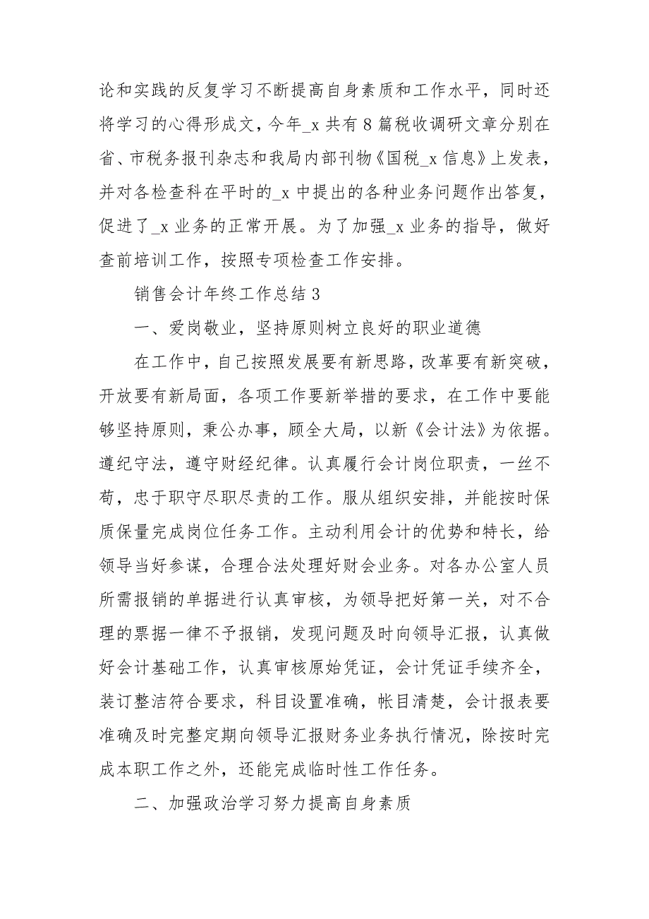 销售会计年终工作总结2021范本_第4页