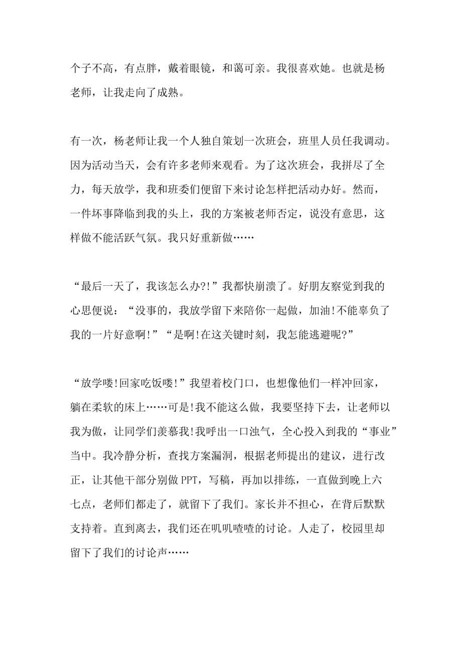 2021年小学成长的快乐作文700字_第5页