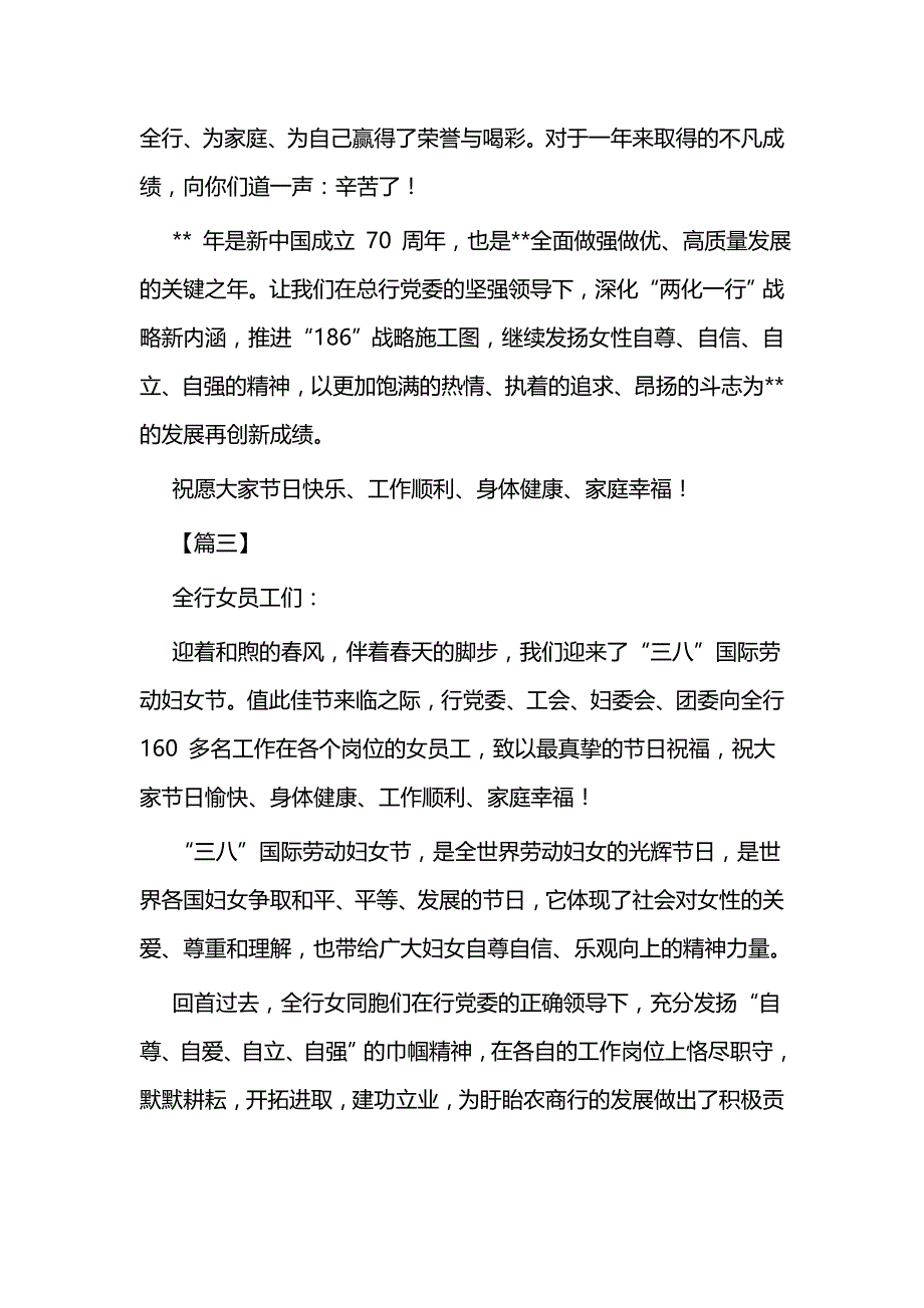 三八国际劳动妇女节慰问信范文五篇（银行）与三八妇女节慰问信五篇（教育）_第3页