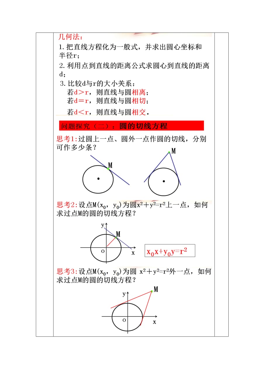 教案高一数学人教版必修二 4.2.1 直线与圆的位置关系-精品完整版_第3页