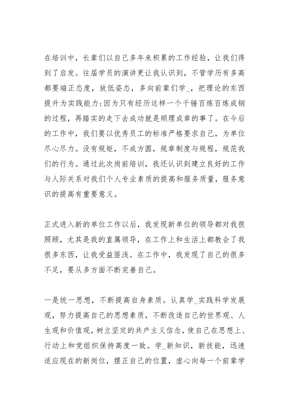 2021事业单位个人总结三篇_第2页