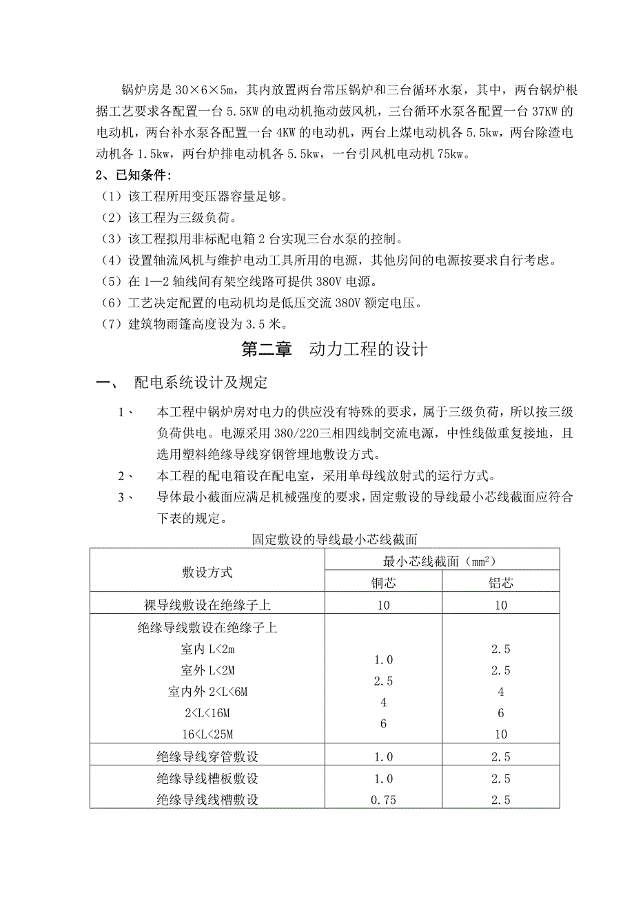 《副本锅炉房设计》word版_第2页