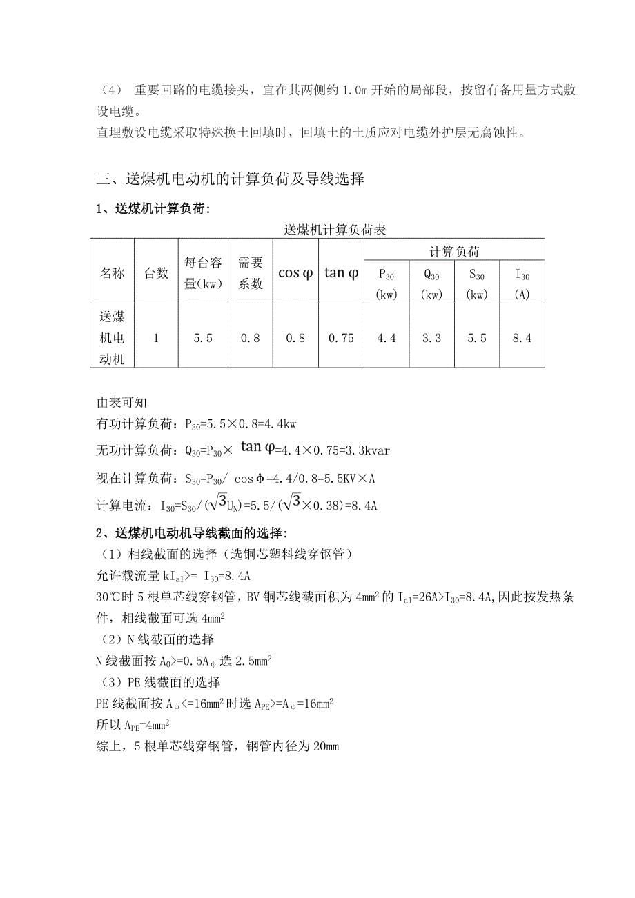 《副本锅炉房设计》word版_第5页