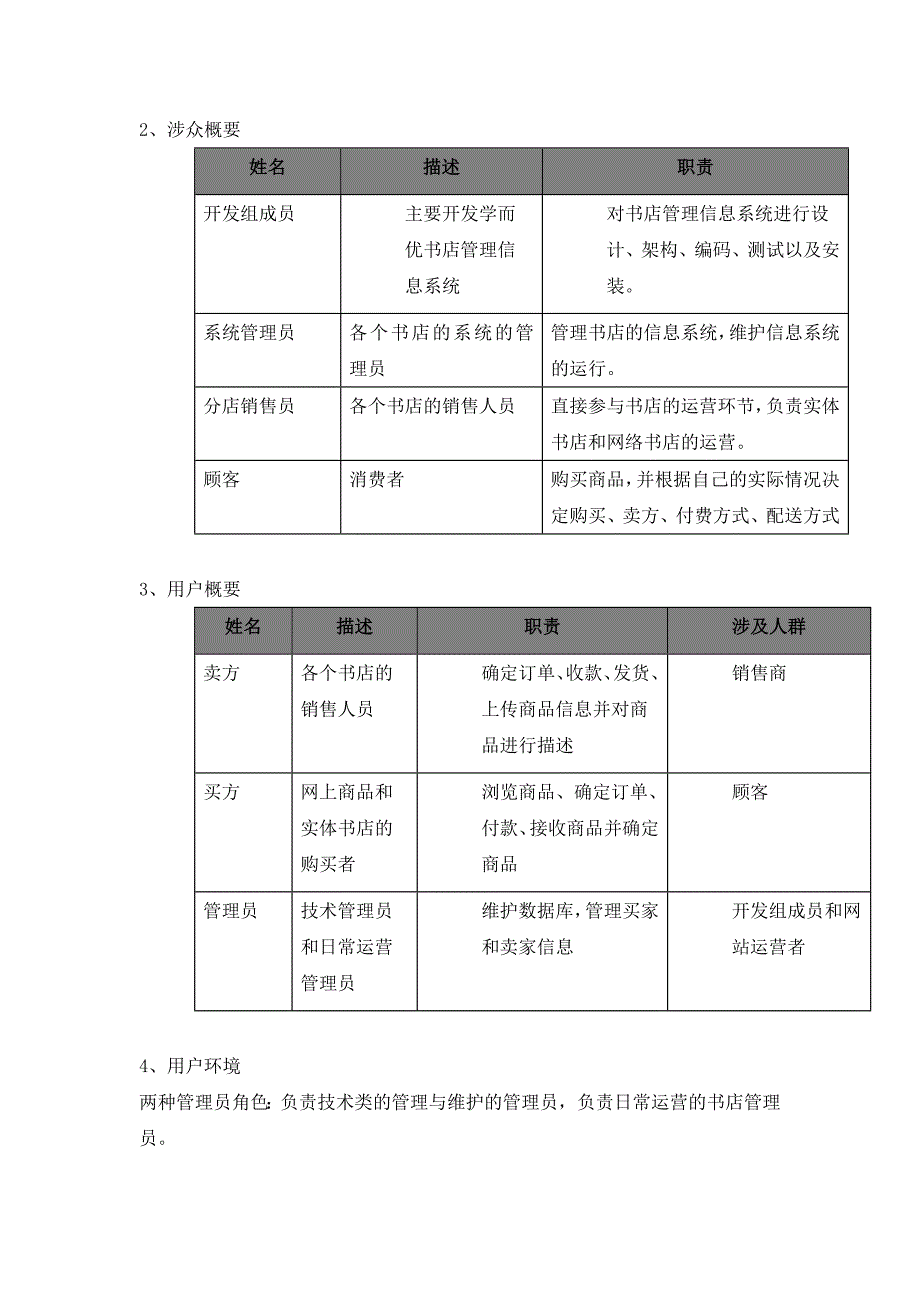 《UML课程设计》word版_第3页