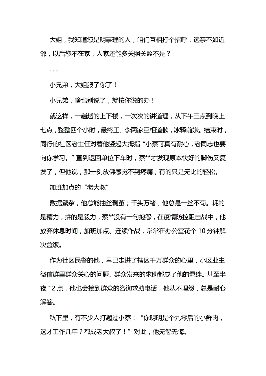 警察故事征文范例五篇与讲述警察故事征文范文五篇_第3页