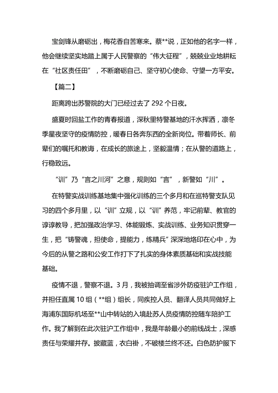 警察故事征文范例五篇与讲述警察故事征文范文五篇_第4页