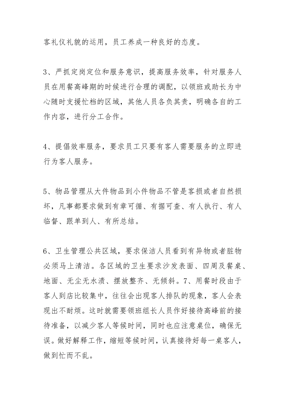 2021酒店个人度工作总结三篇_第2页