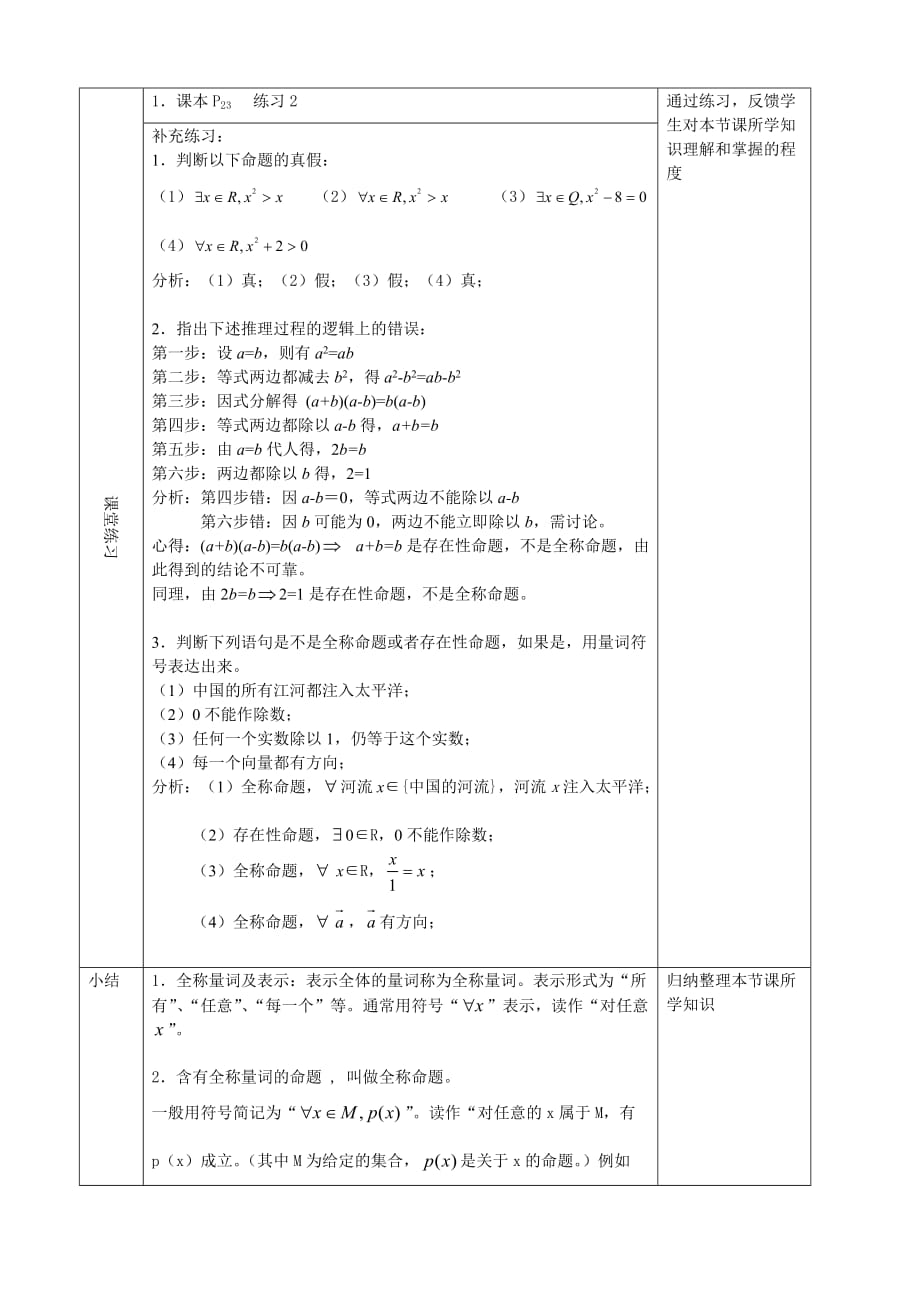 人教A版选修1-1教案：1.4全称量词与存在量词（含答案）-精品完整版_第3页