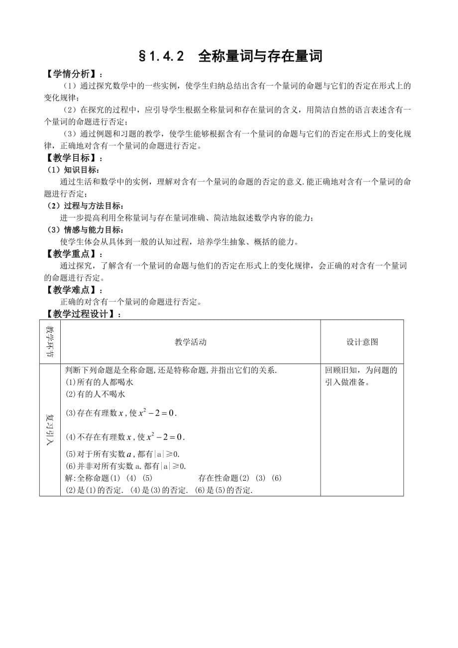 人教A版选修1-1教案：1.4全称量词与存在量词（含答案）-精品完整版_第5页