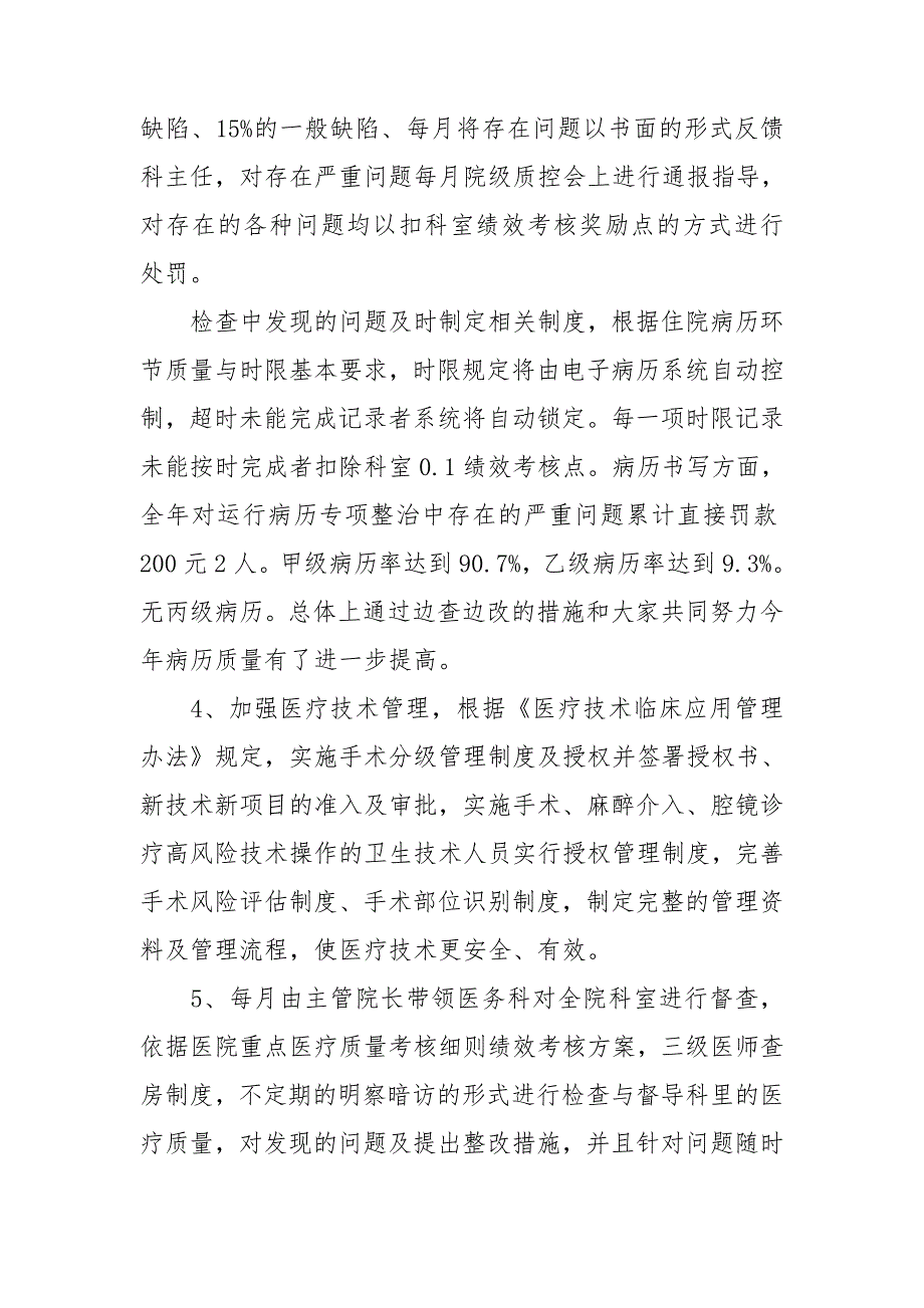 2021年医院医务科工作总结报告_第2页