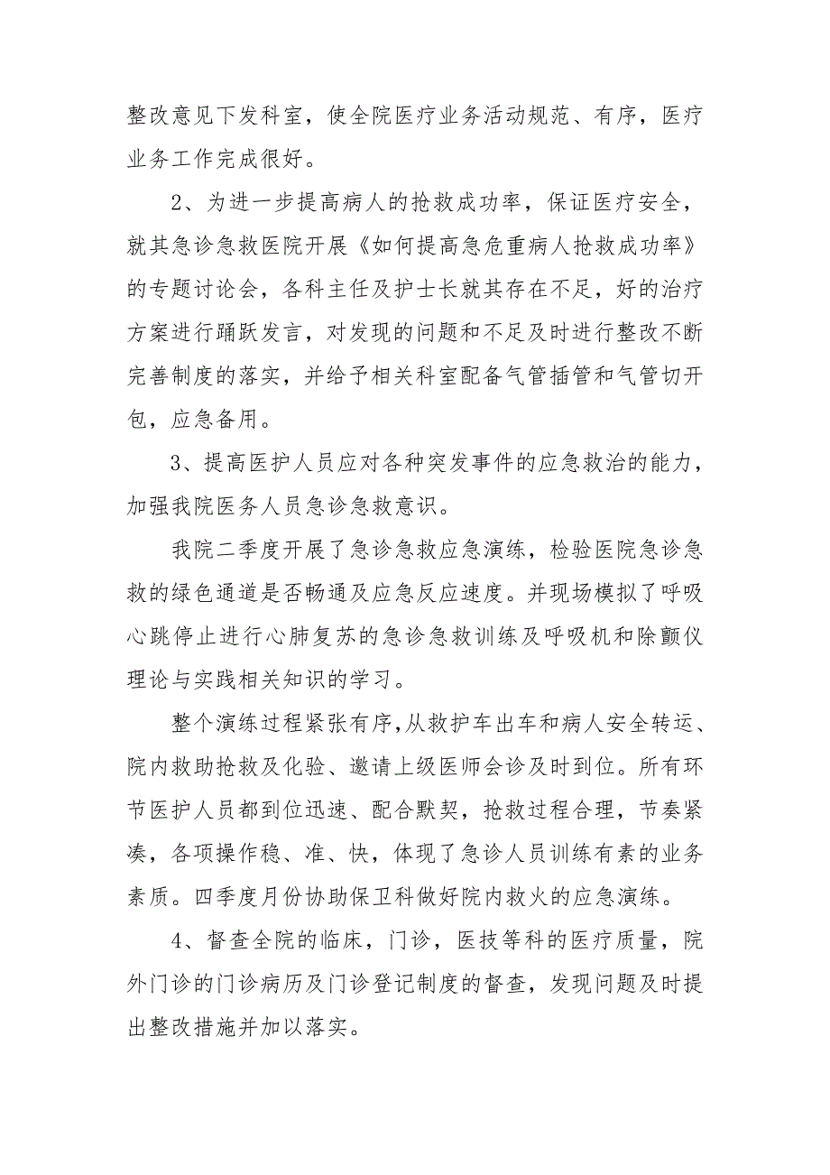 2021年医院医务科工作总结报告_第4页