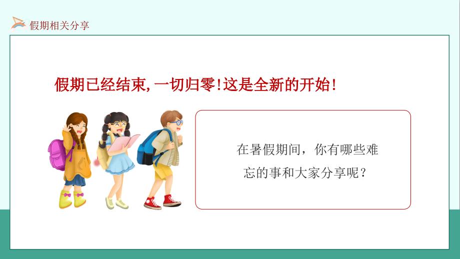 疫情防控-2021开学第一课新学期收心主题班会ppt课件_第4页