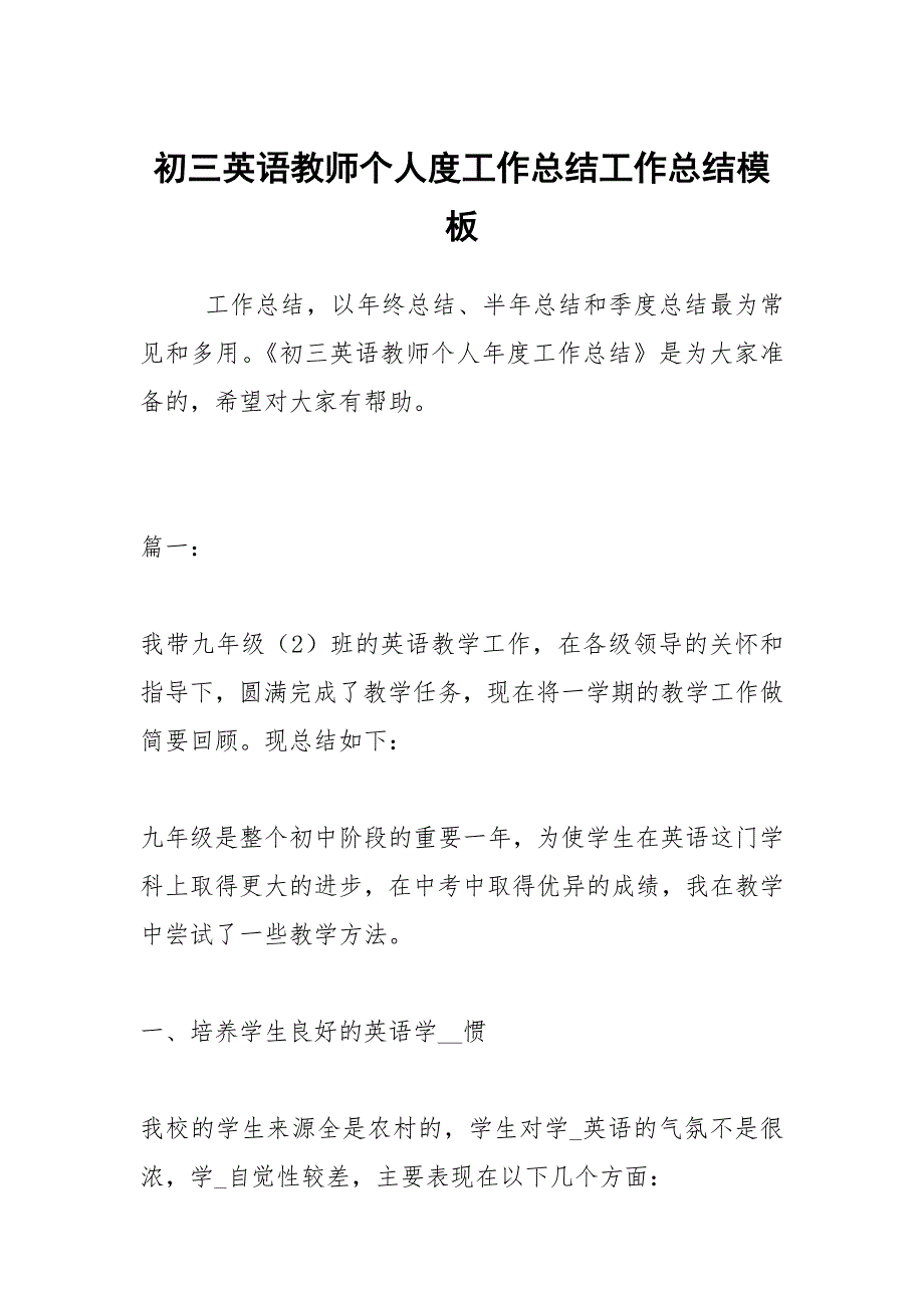 2021初三英语教师个人度工作总结模板_第1页