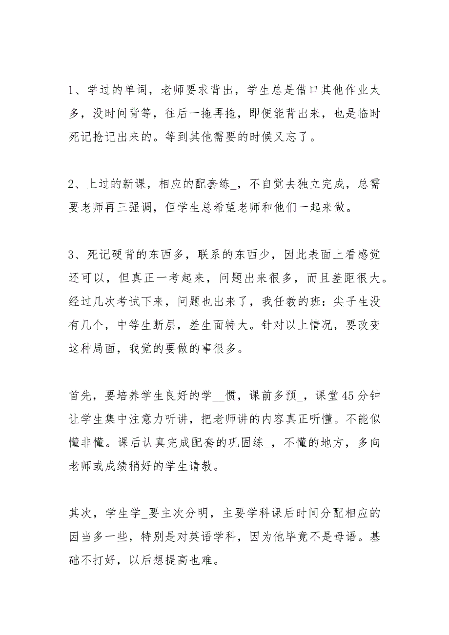 2021初三英语教师个人度工作总结模板_第2页