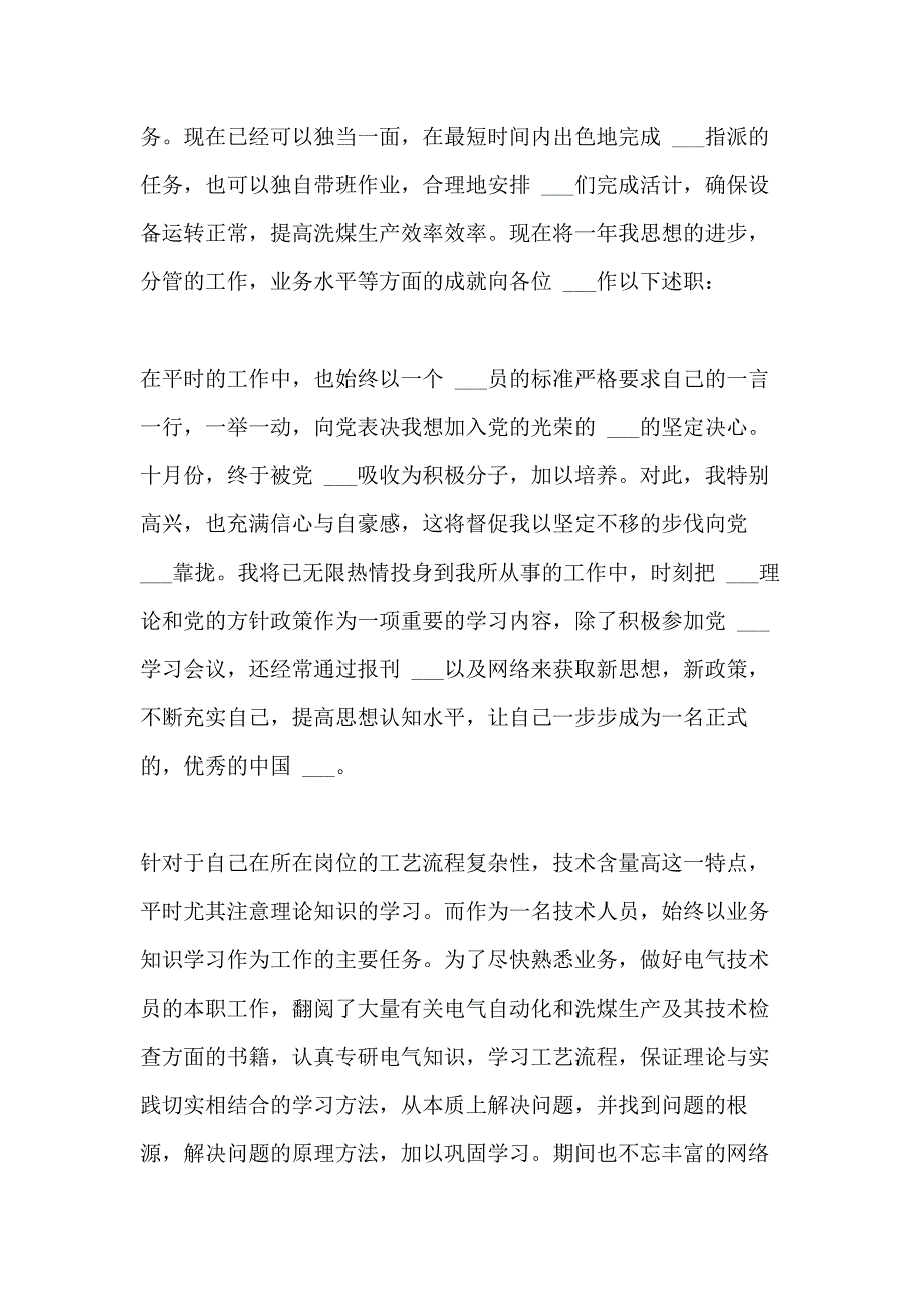 2021普通员工个人年度述职报告_第4页