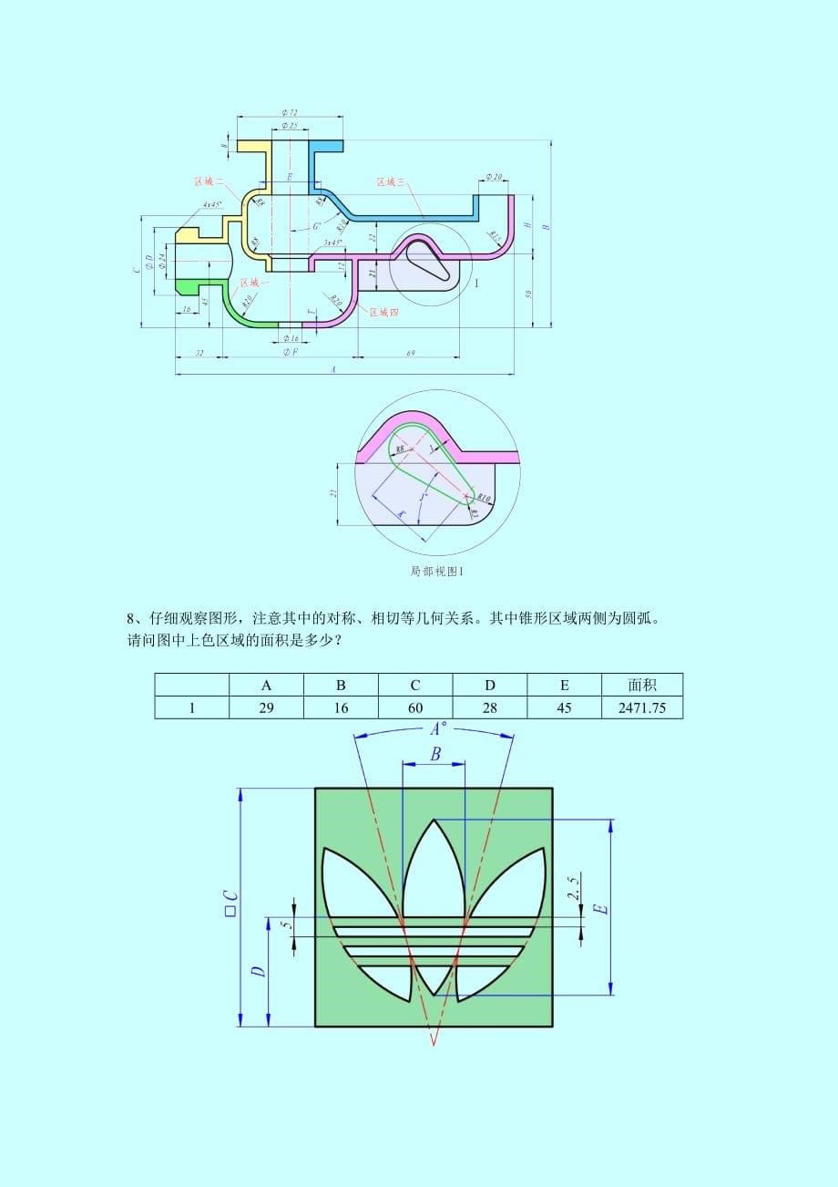 [精选]全国模拟设计网络CAD类软件团队技能赛赛题(二维)_第5页