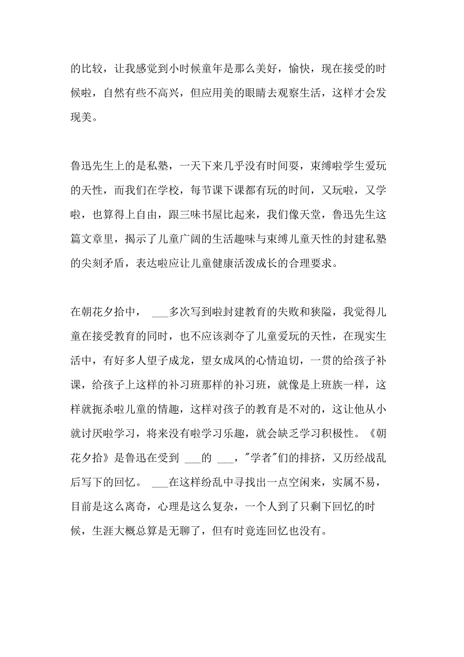 2021朝花夕拾初中生读后感一等奖_第3页