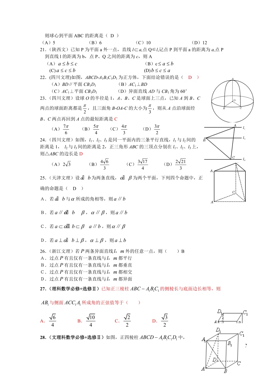 2007高考立体几何试题_第4页