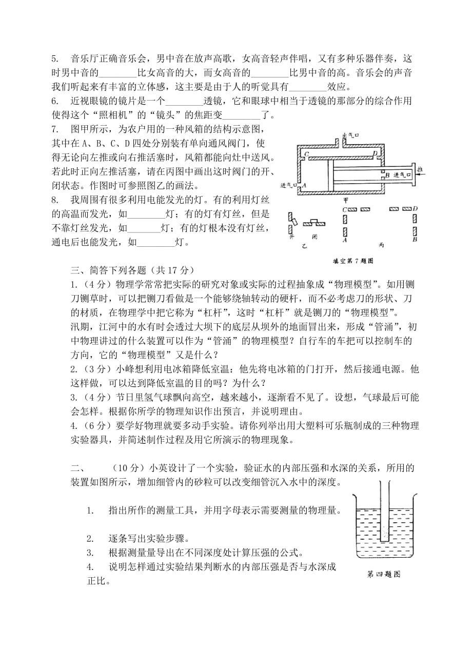 2001年全国初中应用物理初赛试题及答案_第3页