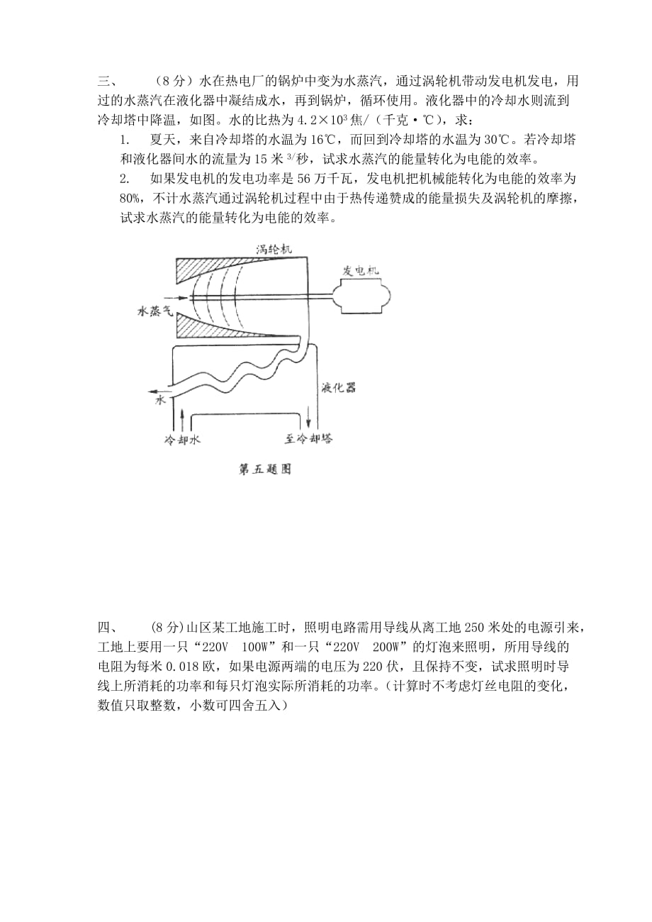 2001年全国初中应用物理初赛试题及答案_第4页