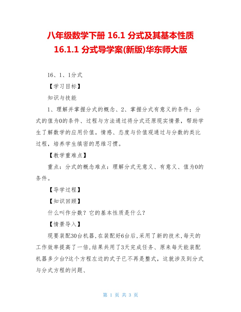 八年级数学下册 16.1 分式及其基本性质 16.1.1 分式导学案(新版)华东师大版【新】_第1页