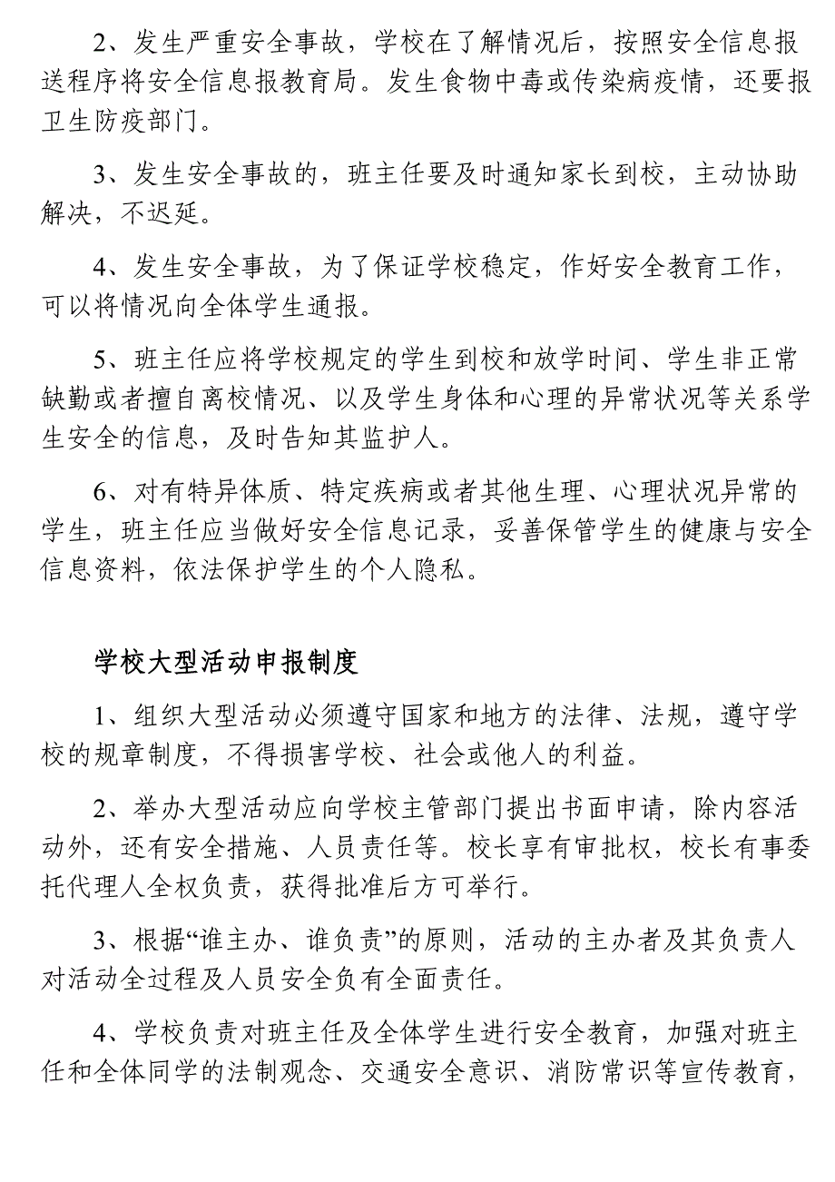 2021年学校重点工作计划（3篇）_第2页