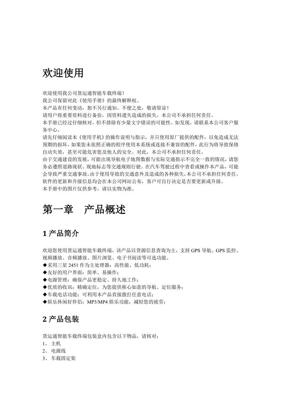 [精选]GPS智能物流派单信息终端操作说明书_第3页